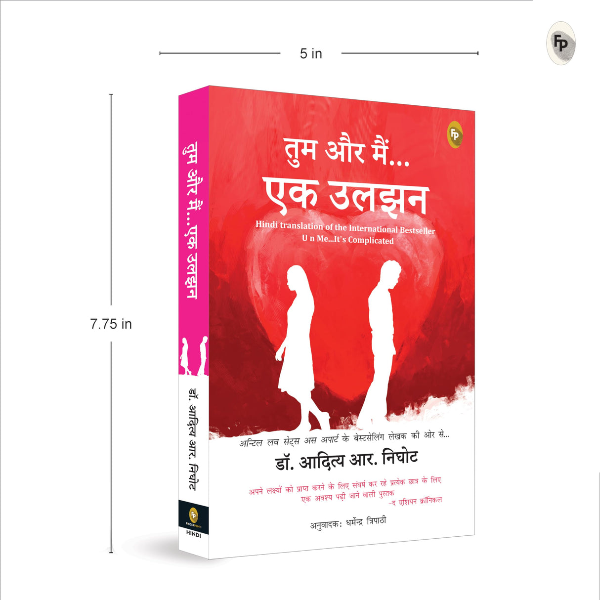 U and Me - It is Complicated (Hindi) (Fiction) - Retail Maharaj