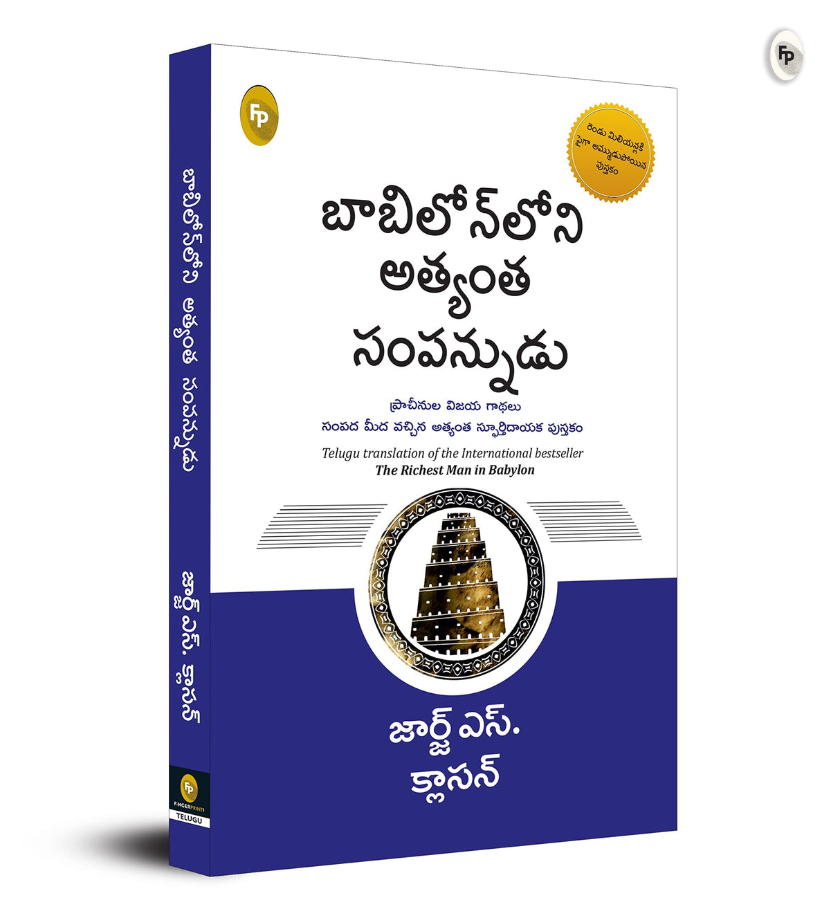 World’s Greatest Books for Personal Growth and Wealth (Set of 4 Books) - How to Win Friends and Influence People; The Power of your Subconscious Mind; The Richest Man in Babylon; Think and Grow Rich (Telugu) - Retail Maharaj