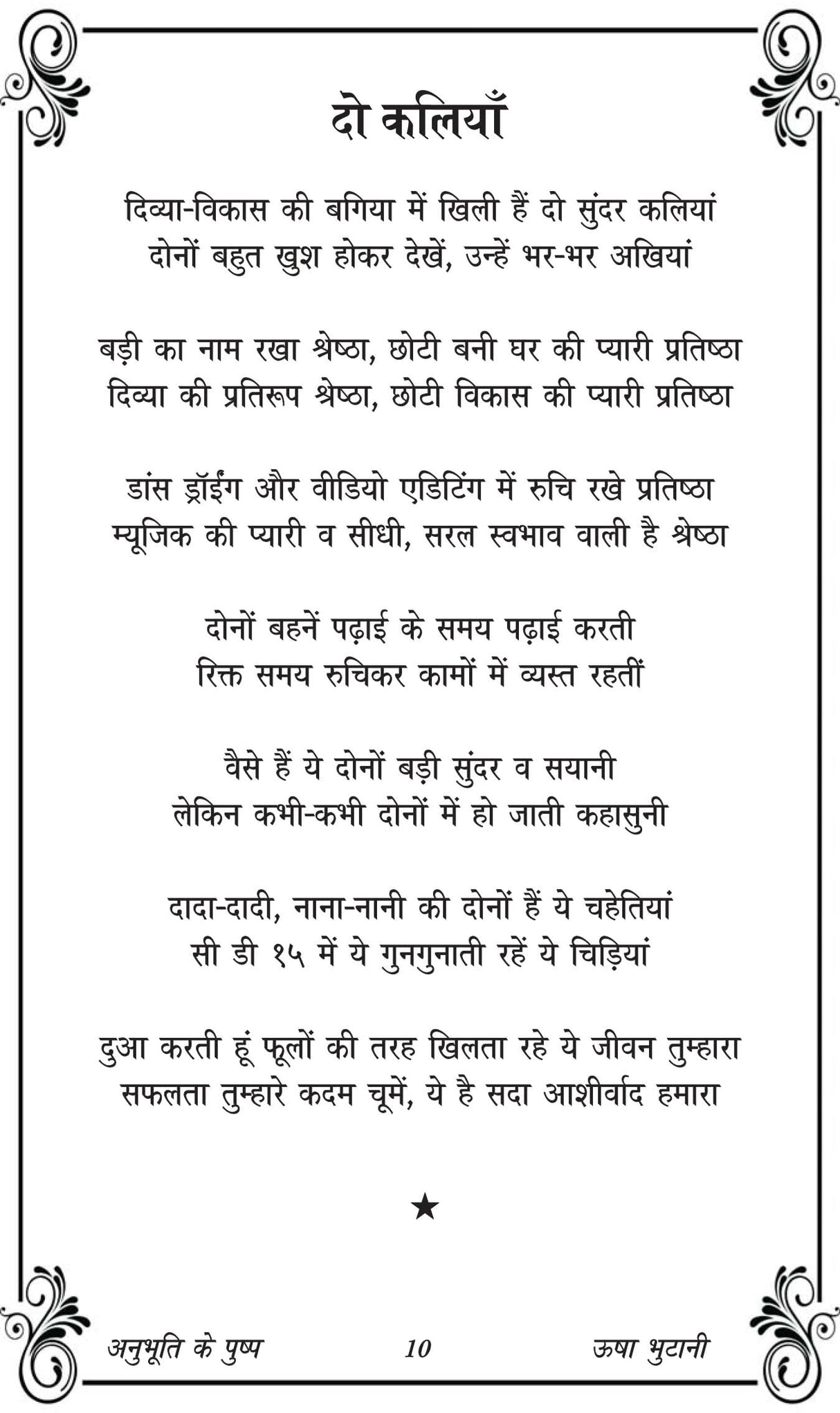 Anubhuti ke Pushp [Paperback] Usha Bhutani - Retail Maharaj