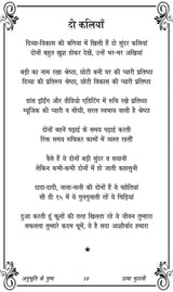 Anubhuti ke Pushp [Paperback] Usha Bhutani - Retail Maharaj