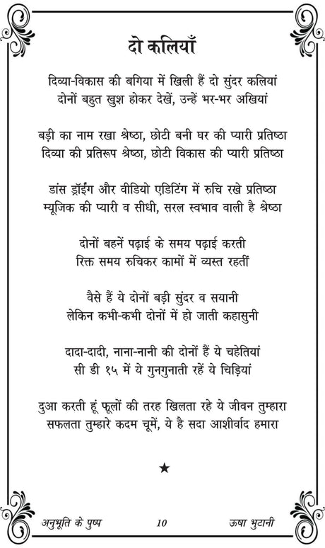 Anubhuti ke Pushp [Paperback] Usha Bhutani - Retail Maharaj
