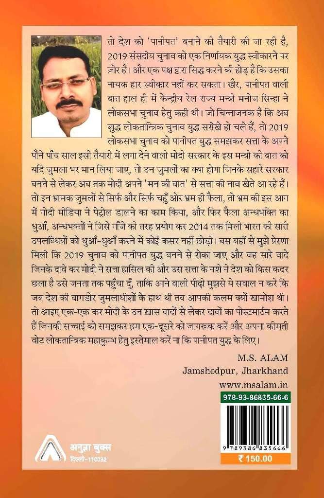 Jumlon sai pet nahi Bharta, Sahib ? ?????? ?? ??? ???? ????, ?????! by ??.??. ??? [Paperback] M.S. Alam ??.??. ??? [Paperback] M.S. Alam ??.??. ???