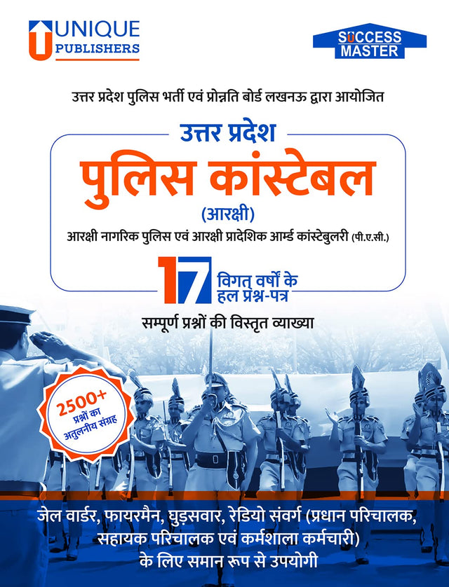 Uttar Pradesh Police Constable Previous Years Solved Papers - Retail Maharaj