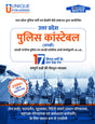 Uttar Pradesh Police Constable Previous Years Solved Papers - Retail Maharaj