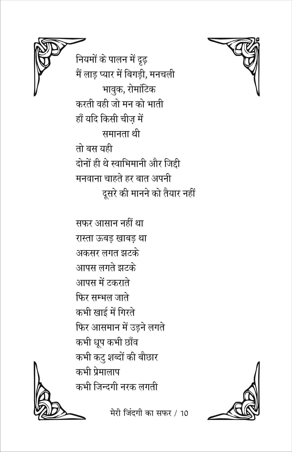 meri zindagi ka safar मेरी ज़िन्दगी का सफ़र (काव्य संग्रह) - Retail Maharaj
