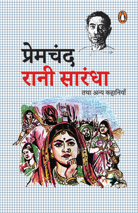 Rani Sarandha tatha anya kahaniya - Retail Maharaj