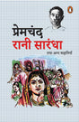Rani Sarandha tatha anya kahaniya - Retail Maharaj