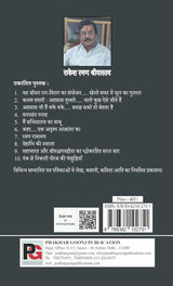 Manthan (Hindi Version) - Retail Maharaj