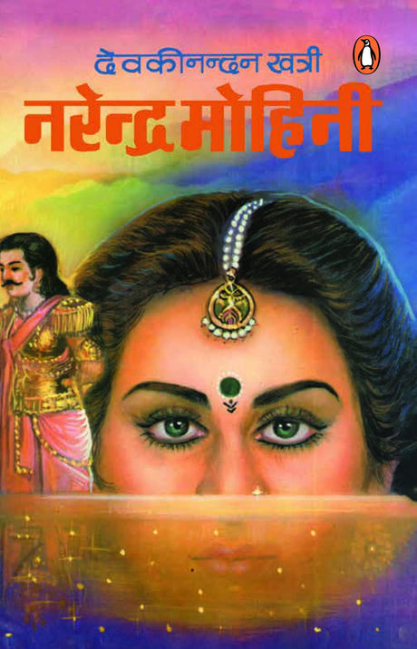 Narendra Mohini/नरेन्द्र मोहिनी - Retail Maharaj