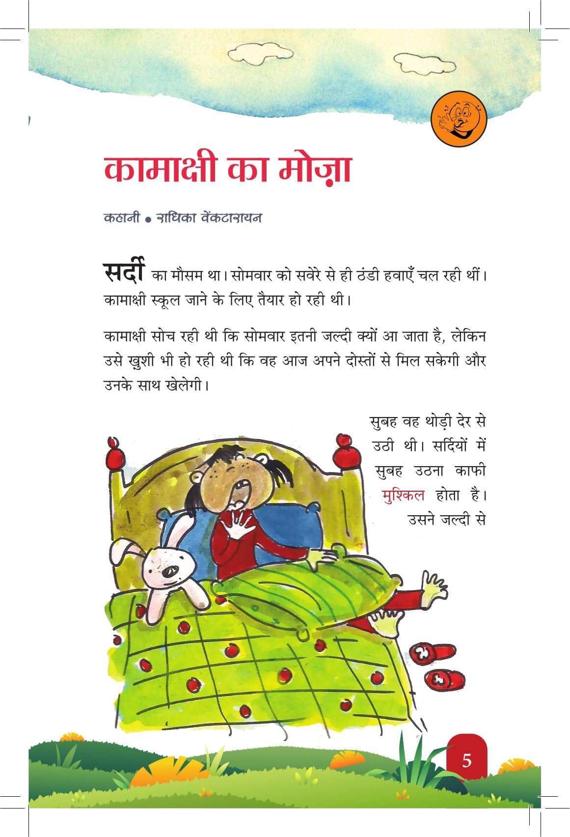 Champak Volume - 3 Story Box - ( 24 Selected Stories of Family, Friendship and Humor ) - Hindi - Retail Maharaj