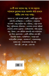 Horekrokom Golpo | Bengali Stories by Bimal Kar | Bangla Galpo Sankalan - Retail Maharaj