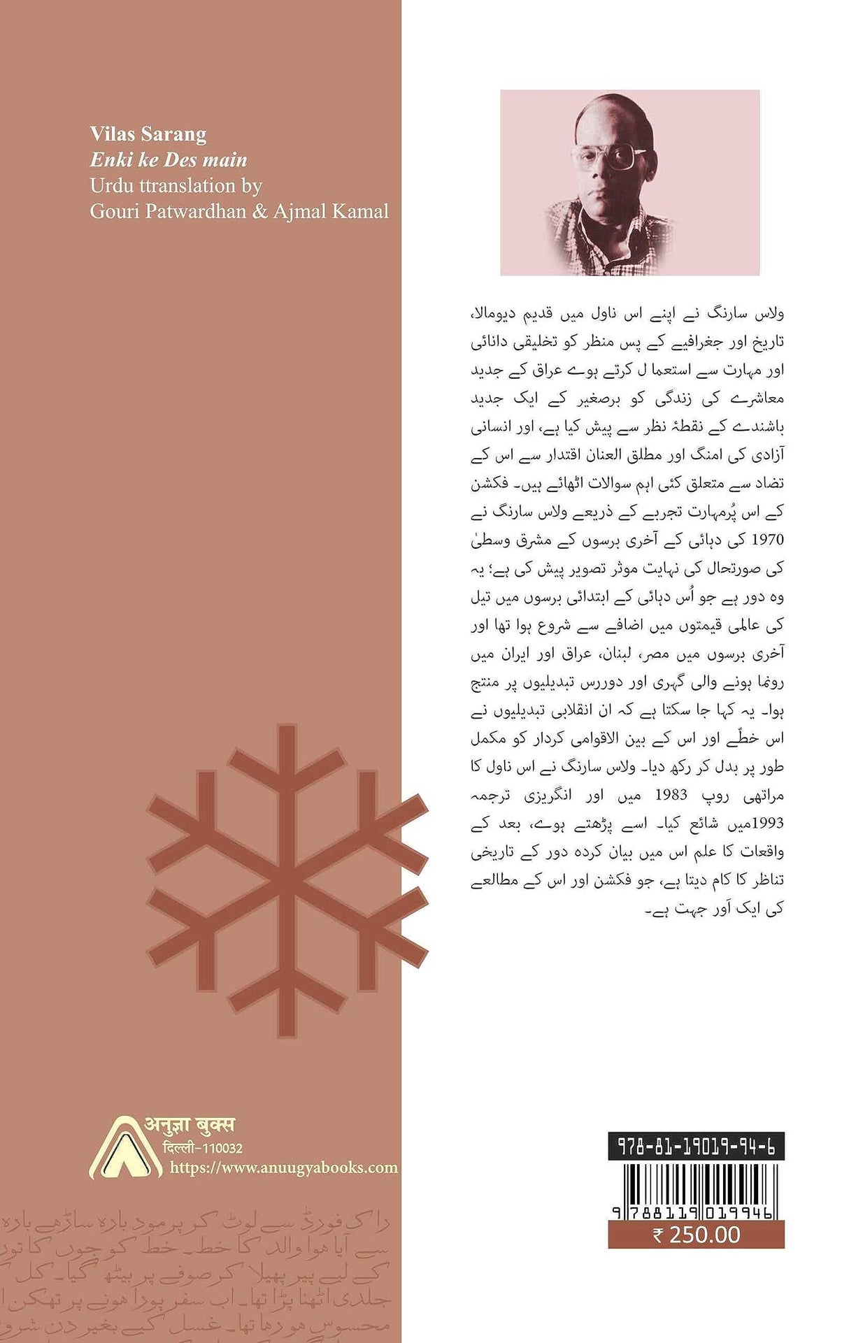 Enki Ke Des Main [Paperback] Vilas Sarang; Urdu translation by Gouri Patwardhan & Ajmal Kamal Edited and designed by Ajmal Kamal