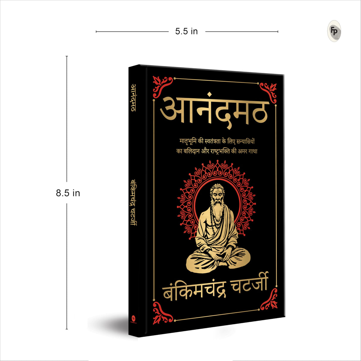 Anandmath (Deluxe Hardbound Edition): Hindi - Retail Maharaj