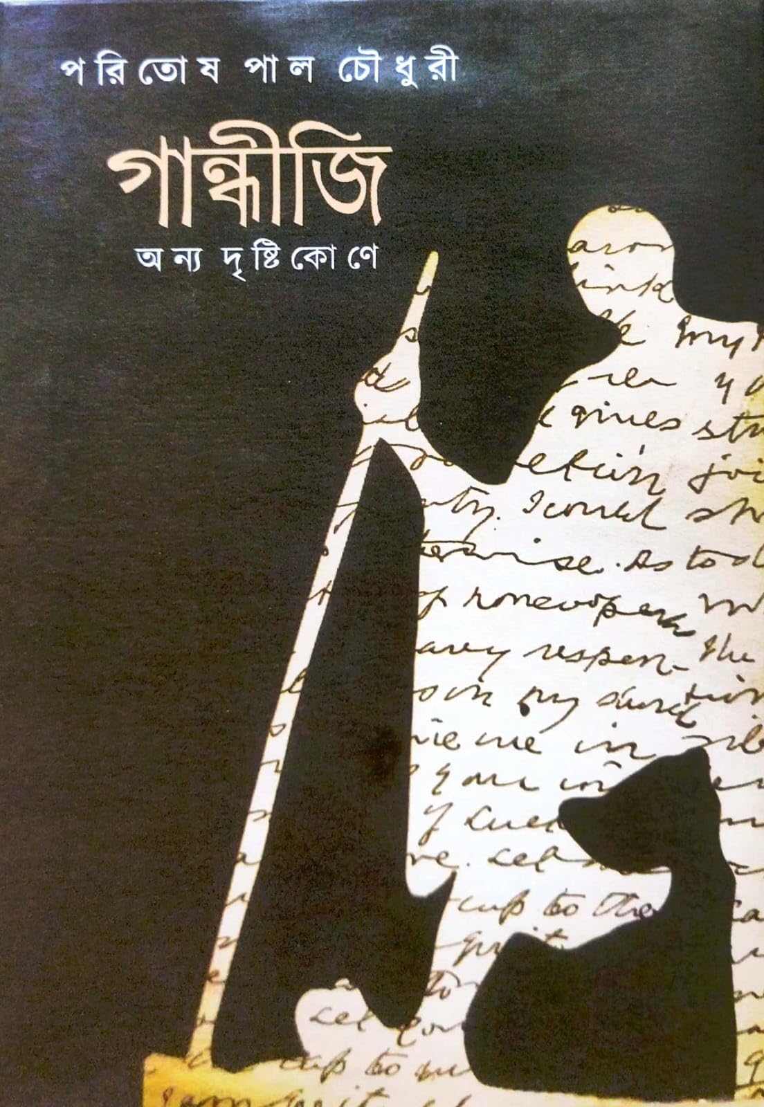 Gandhiji Onno Drishtikone (Bengali Version)