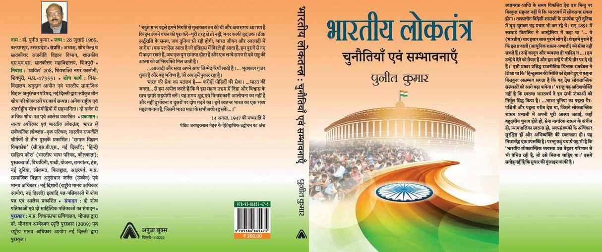BHARTIYA LOKTANTRA: Chunoutiyan avam Sambhavnayei Critical analysis of democracy in India | ?????? ???????? - ????????? ??? ?????????, By Puneet Kumar [Hardcover] Puneet Kumar and NA