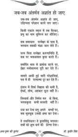 SHABD PUSHP KI SUGANDH शब्द पुष्प की सुगंध - Retail Maharaj