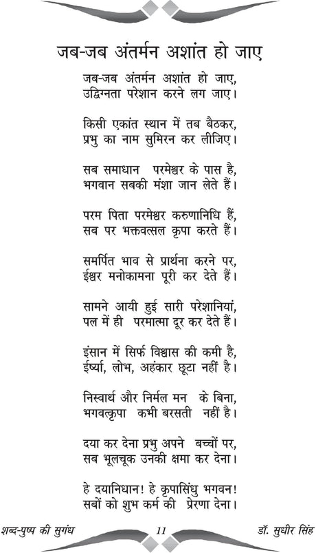 SHABD PUSHP KI SUGANDH शब्द पुष्प की सुगंध - Retail Maharaj