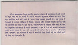 Yah Gatha VeerJawahar Ki यह गाथा वीर जवाहर की (Hindi)