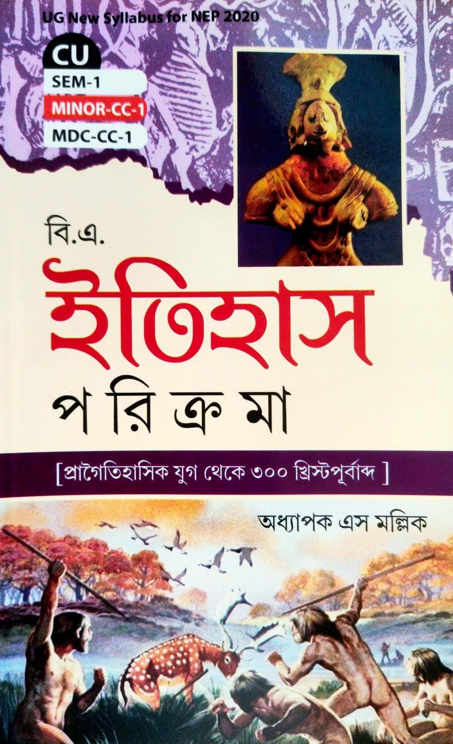 B. A Itihas Porikroma (Bengali Version)