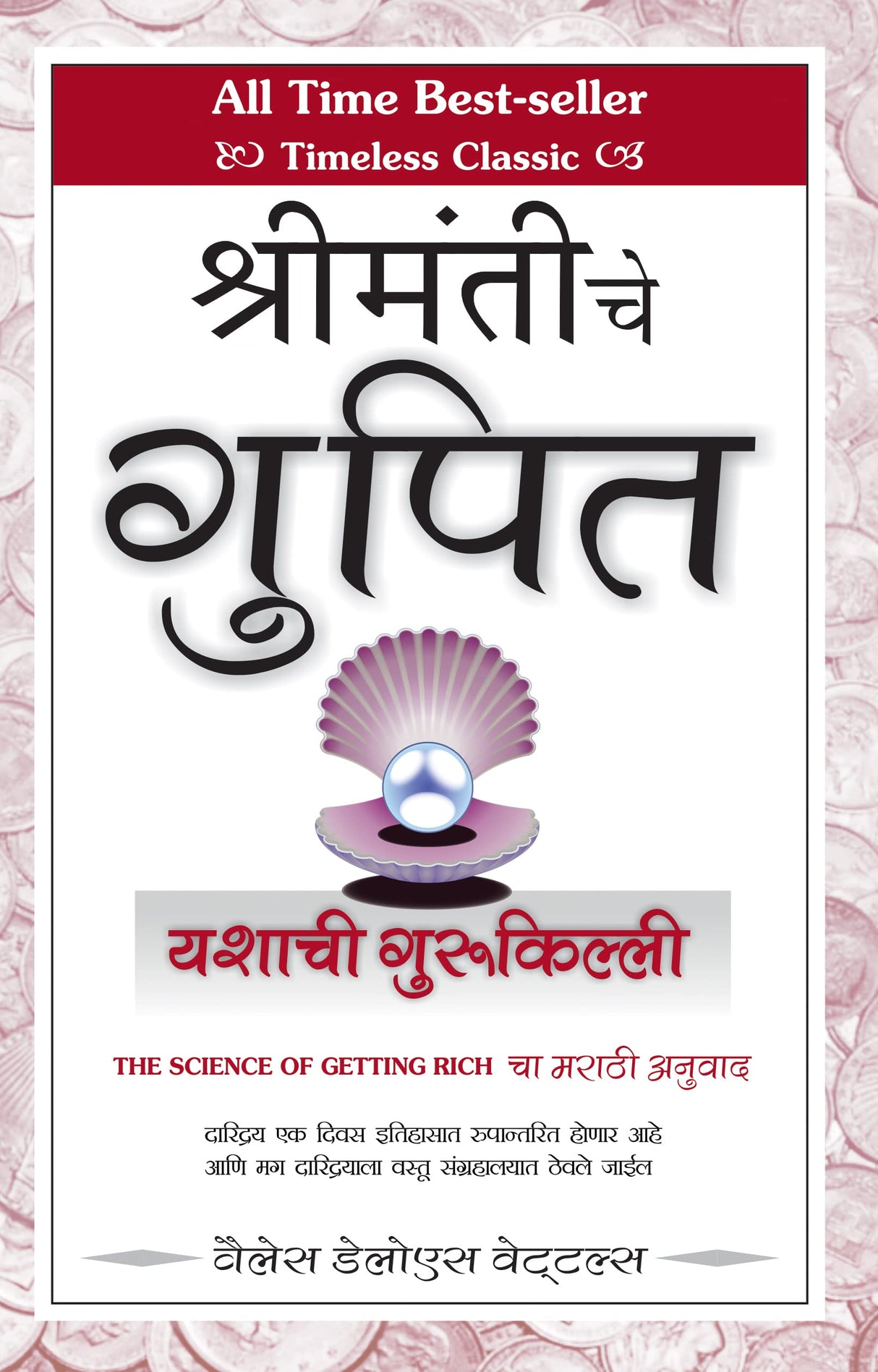 The Science of Getting Rich [श्रीमंतीचे गुपित] - Retail Maharaj