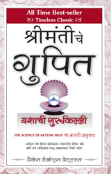 The Science of Getting Rich [श्रीमंतीचे गुपित] - Retail Maharaj