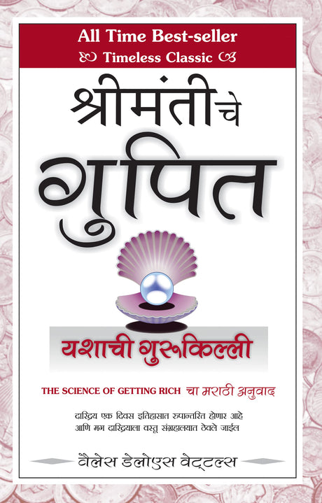 The Science of Getting Rich [श्रीमंतीचे गुपित] - Retail Maharaj