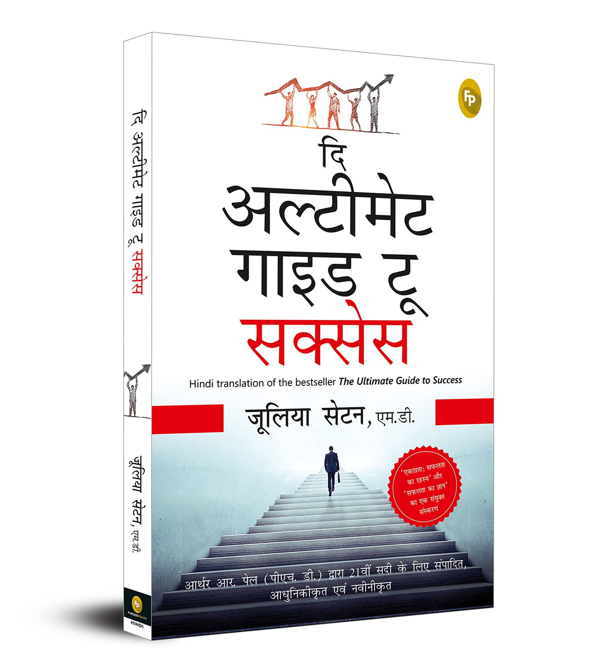 The Ultimate Guide To Success (Hindi) - Retail Maharaj