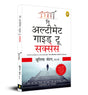 The Ultimate Guide To Success (Hindi) - Retail Maharaj