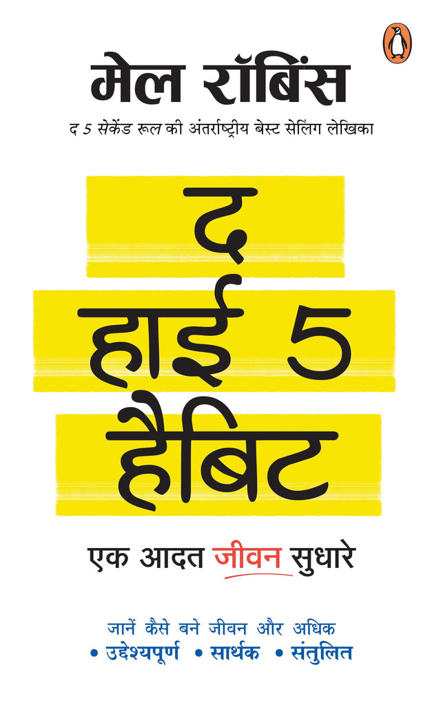 The High 5 Habits (Hindi)/The High 5 Habit/द हाई 5 हैबिट: Ek Aadat Jeewan Sudhare/एक आदत जीवन सुधारे - Retail Maharaj