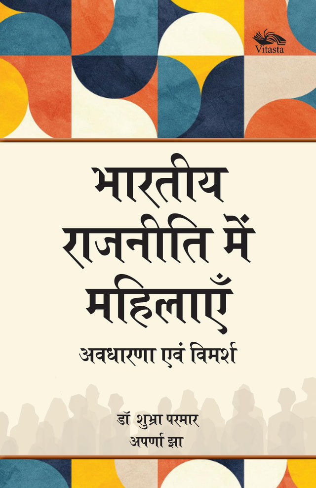 Bhartiya Rajneeti Mein Mahilaen: Avadharana aur Vimarsh/ Women in Indian Politics: Concepts and Discourses - Retail Maharaj