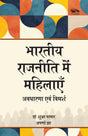 Bhartiya Rajneeti Mein Mahilaen: Avadharana aur Vimarsh/ Women in Indian Politics: Concepts and Discourses - Retail Maharaj