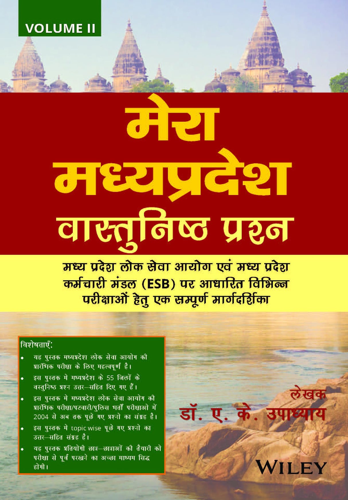 Mera Madhya Pradesh, Vol 2 - Retail Maharaj