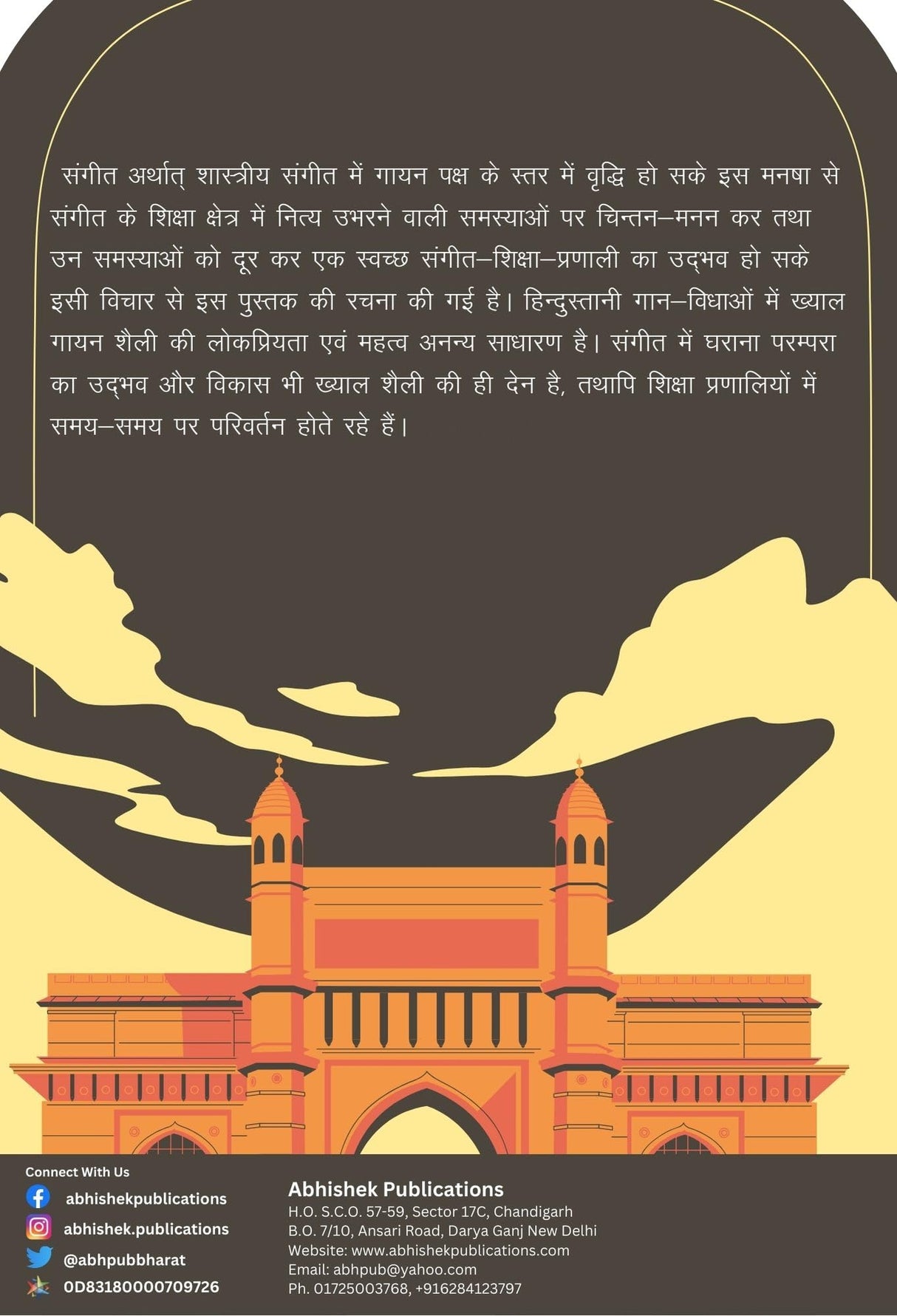 Hindustani Shastriya Gayan Ki Shiksha Parnali - Retail Maharaj