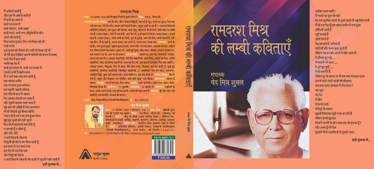 RAM DARASH MISHRA KI LAMBI KAVITAYEIN | ?????? ????? ?? ????? ???????, Hindi Paperback, By Ved Mitra Shukla [Hardcover] Ved Mitra Shukla and NA