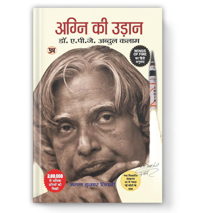 Wings of Fire: Agni Ki Udaan | An Autobiography of Missile Man Dr. APJ Abdul Kalam — Book in Hindi - Retail Maharaj