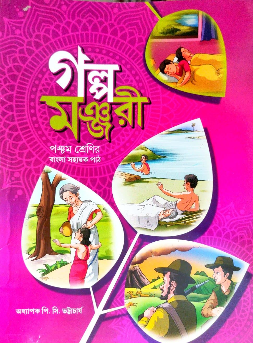Golpo Manjari [Pancham Srenir Golpo Sahayak Path] (Bengali Version)