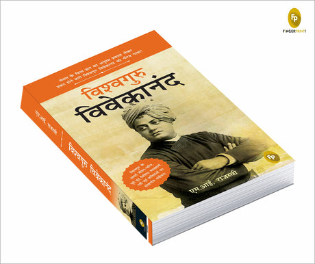 Vishvaguru Vivekananda (Hindi) - Retail Maharaj
