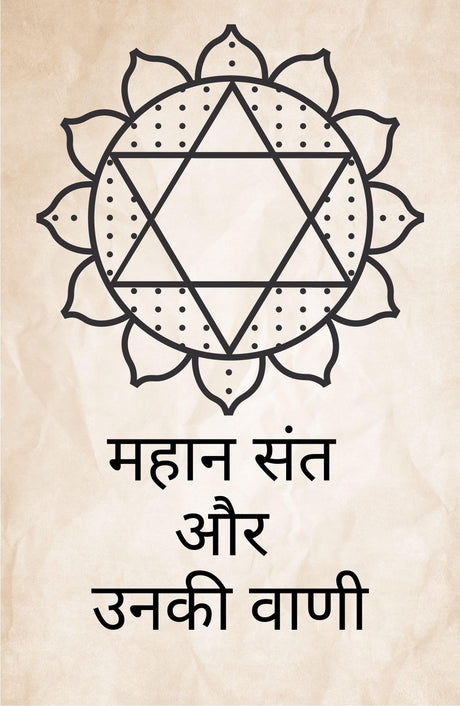 Mahan Sant Aur Unki Vani - Retail Maharaj