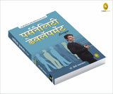 Personality Development Handbook (Hindi) - Retail Maharaj