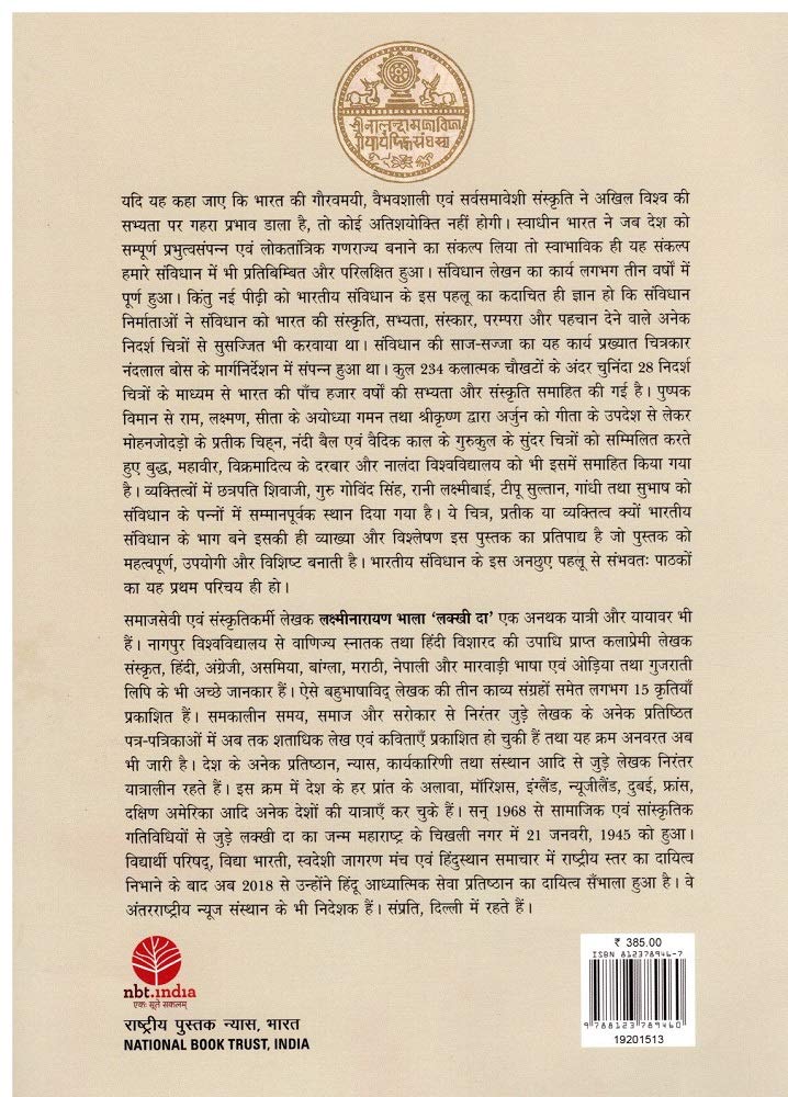 Hamara Samvidhan : Bhav Evam Rekhankan