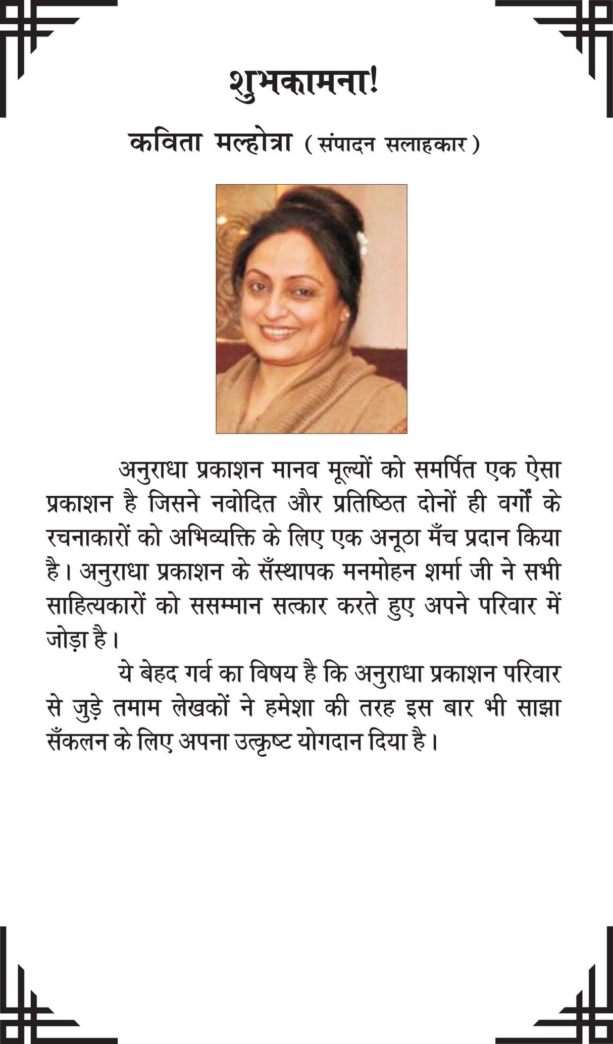 DIVYA CHETNA [Paperback] Chief Editor Manmohan Sharma 'Sharan' and Doctor Ram Singh and others - Retail Maharaj