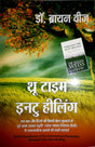 Through Time Into Healing (Hindi) (Paperback) - Retail Maharaj