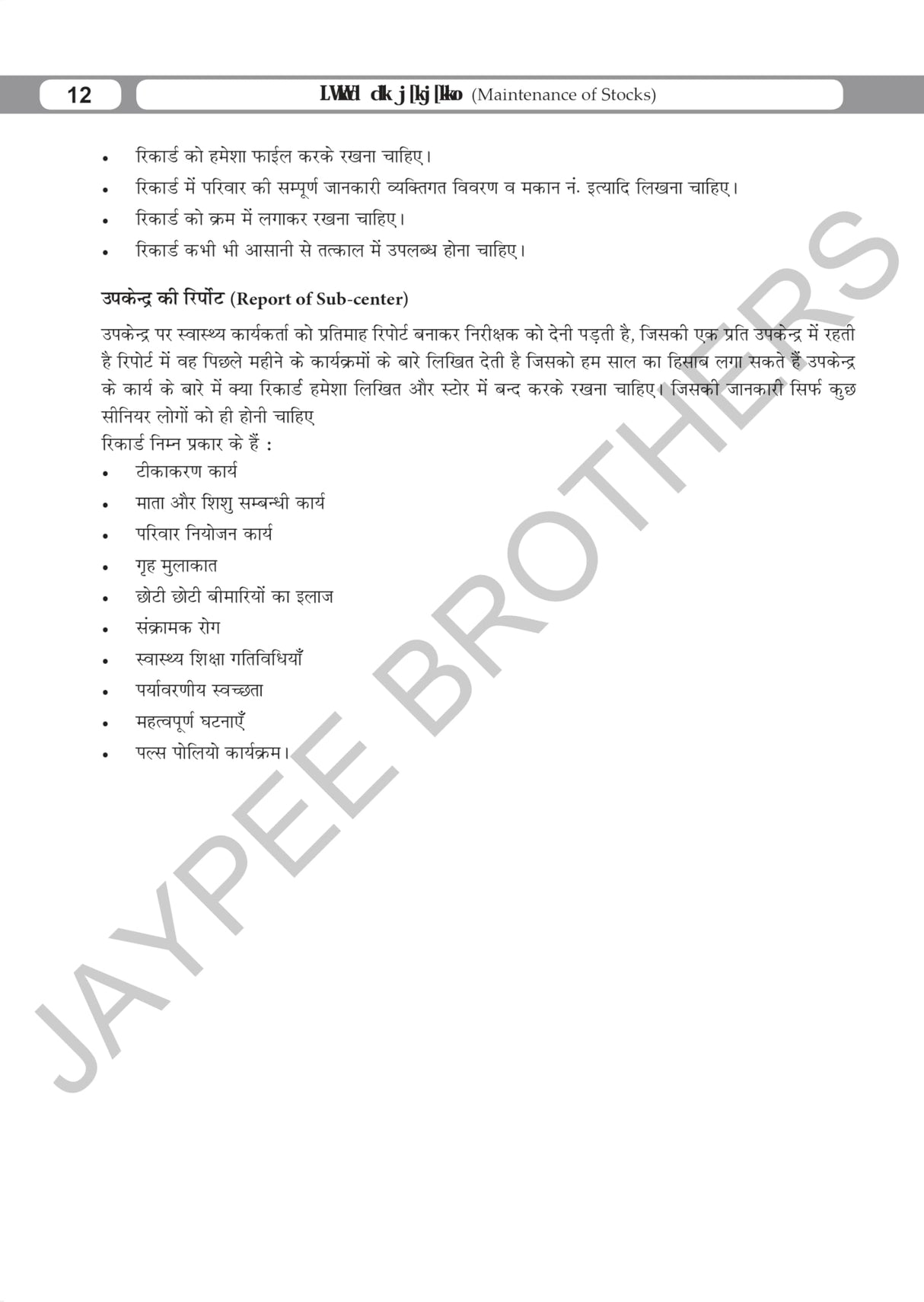 HEALTH CENTER MANAGEMENT FOR ANM (HINDI) AS PER THE LATEST INC SYLLABUS - Retail Maharaj