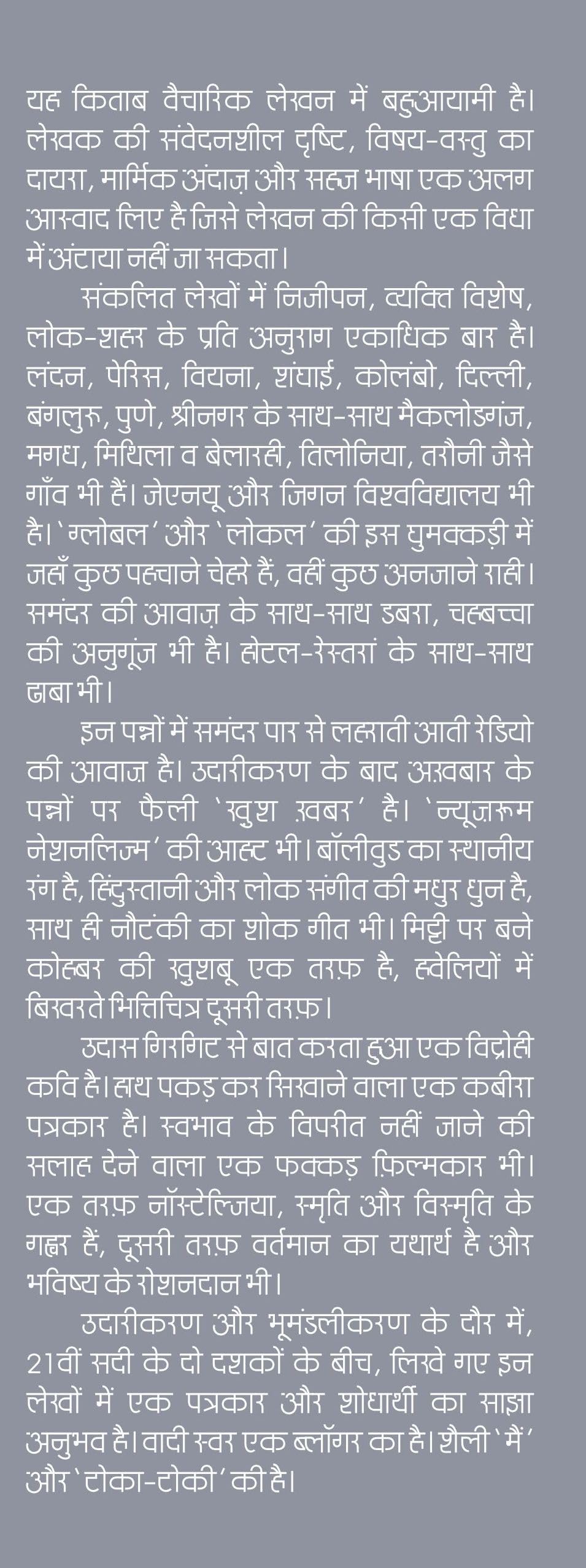 BEKHUDI MEIN KHOYA SHAHAR : Ek Patrakar ke Notes | ??????? ??? ???? ??? : ?? ??????? ?? ????? by Arvind Das [Hardcover] Arvind Das and NA [Hardcover] Arvind Das and NA