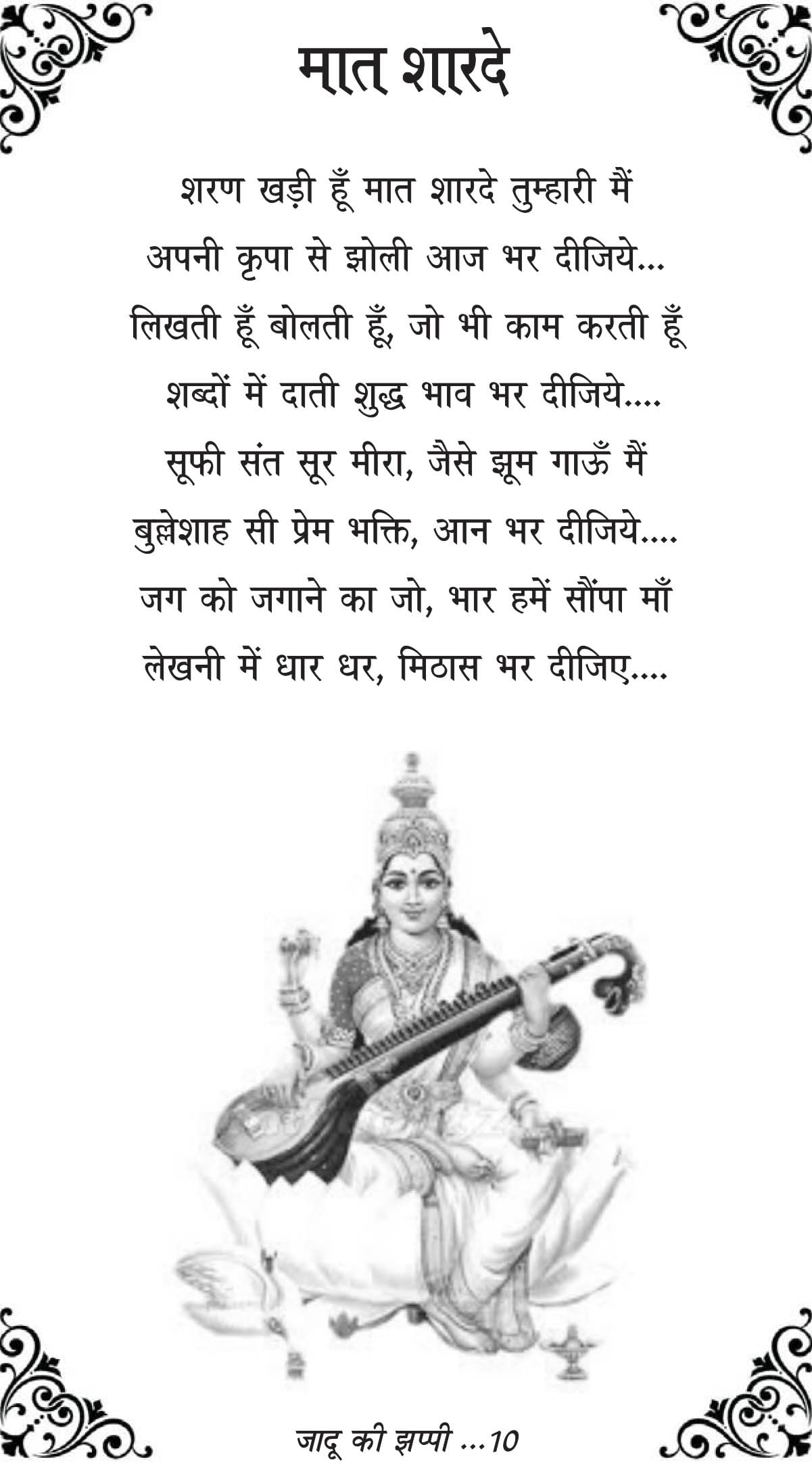 JADU KI JHAPPI - Retail Maharaj