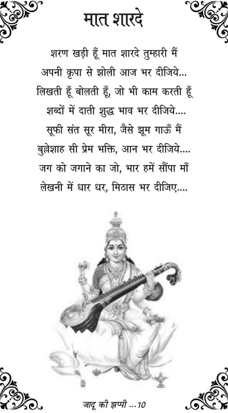 JADU KI JHAPPI - Retail Maharaj