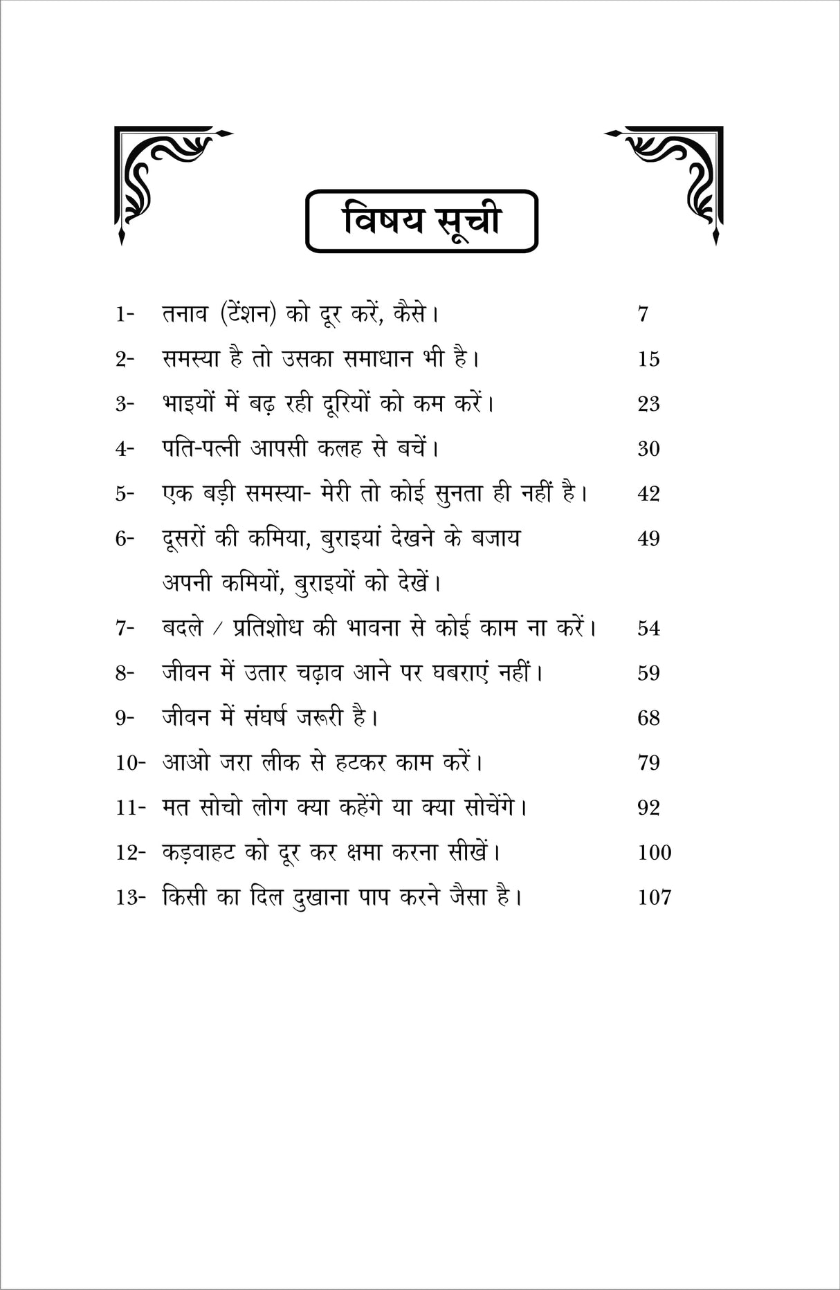जीवन की समस्या एवं उनका समाधान JEEVAN KI SAMASYA EVM UNKA SAMADHAN - Retail Maharaj