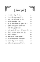 जीवन की समस्या एवं उनका समाधान JEEVAN KI SAMASYA EVM UNKA SAMADHAN - Retail Maharaj