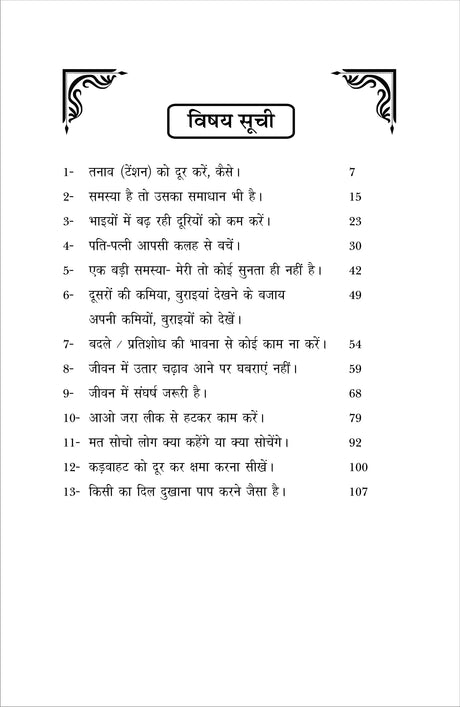जीवन की समस्या एवं उनका समाधान JEEVAN KI SAMASYA EVM UNKA SAMADHAN - Retail Maharaj