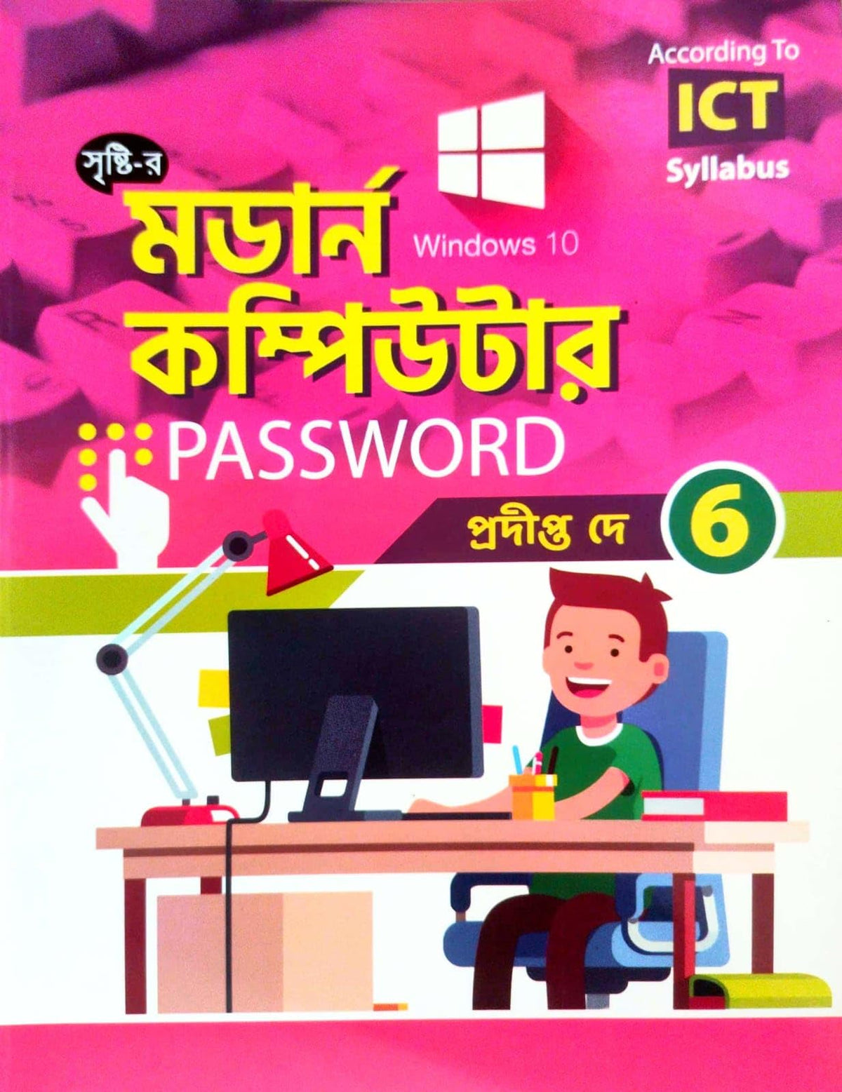 Modern Computer Password Class - 6 (Bengali Version)